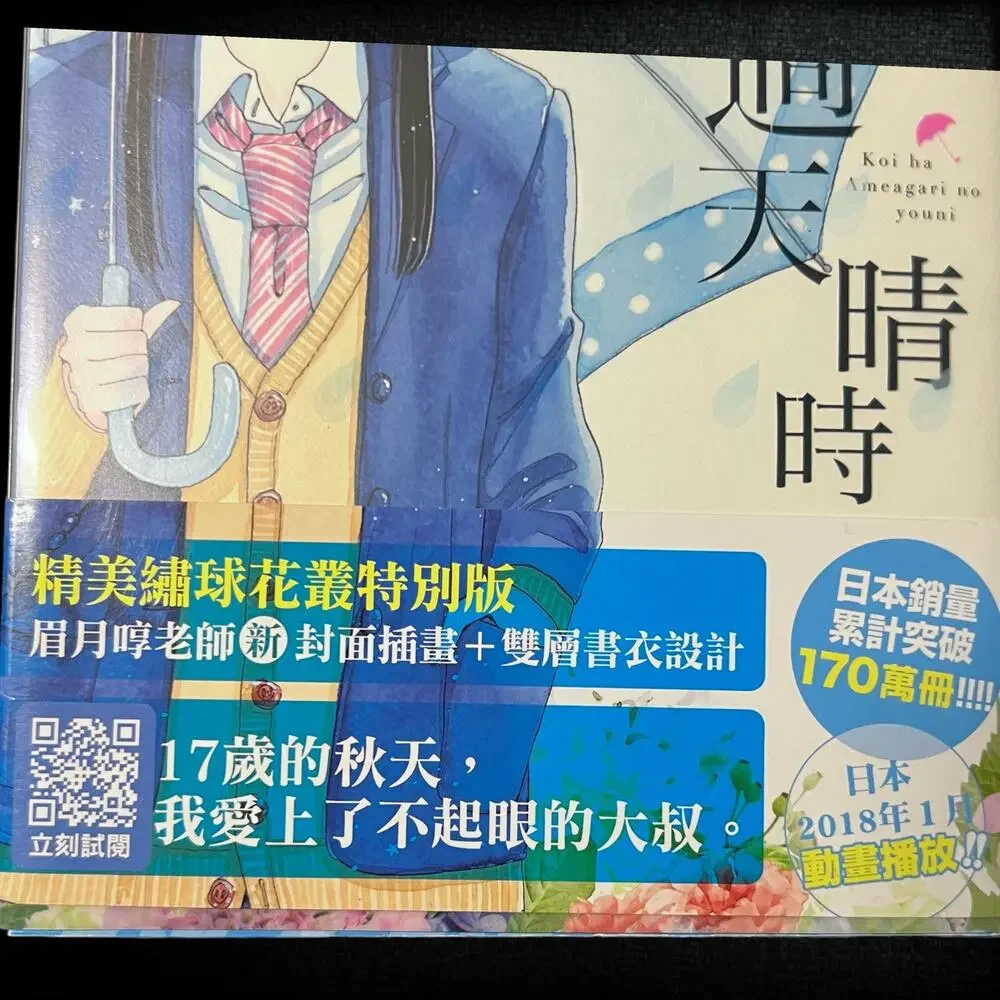 Love after the rain‎ Volume 1 Manga Special Edition Book - Chinese Version